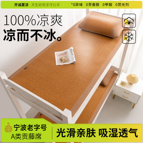 学生宿舍单人藤席凉席