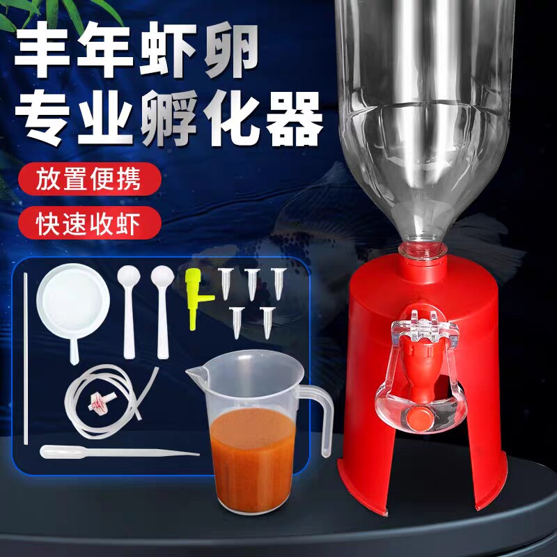 水母粮丰年虾孵化器水母活食大红卵小型鱼开口专业孵化桶可孵化器