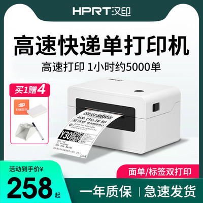 汉印N31/N41快递单打印机一联单快递打单机蓝牙热敏条码标签机