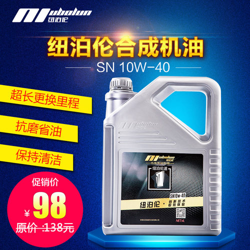 纽泊伦合成机油正品汽车SN 10W-40轿车面包车发动机润滑油