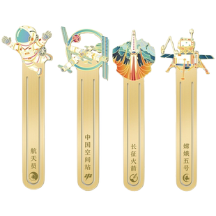 北京故宫文创金属书签高档精致定制刻字送男生小学生宇航员创意古典中国风大学旅游纪念品古风教师节西安礼物