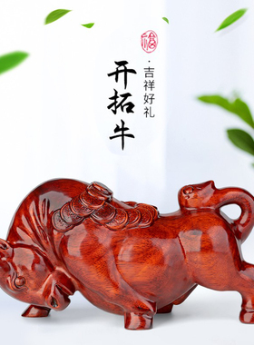 红木工艺品木质雕刻生肖牛 红色牛摆件 实木牛开拓牛木雕摆件家居