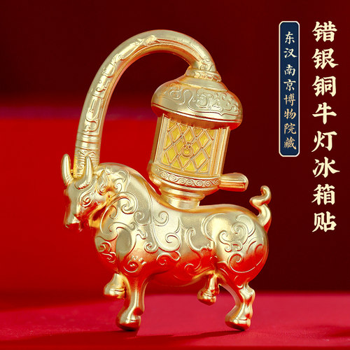 银错铜牛灯荧光冰箱贴
