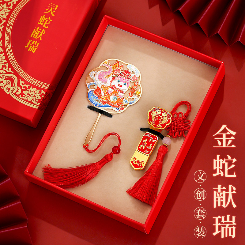 蛇年书签文艺古风生日礼物礼盒装文创实用公司年会礼品定制纪念品