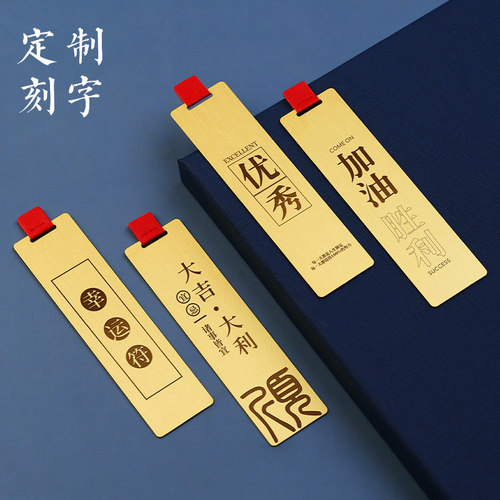 雅轩斋金属书签免费刻字配礼盒
