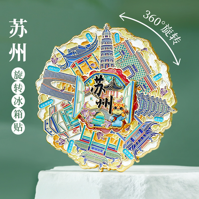 苏州】旋转金属冰箱贴