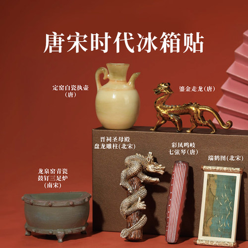 唐宋时代冰箱贴 南京苏州西安馆北京故宫博物院文创纪念品定制