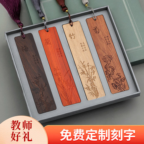 教师节原木书签礼盒可定制刻字