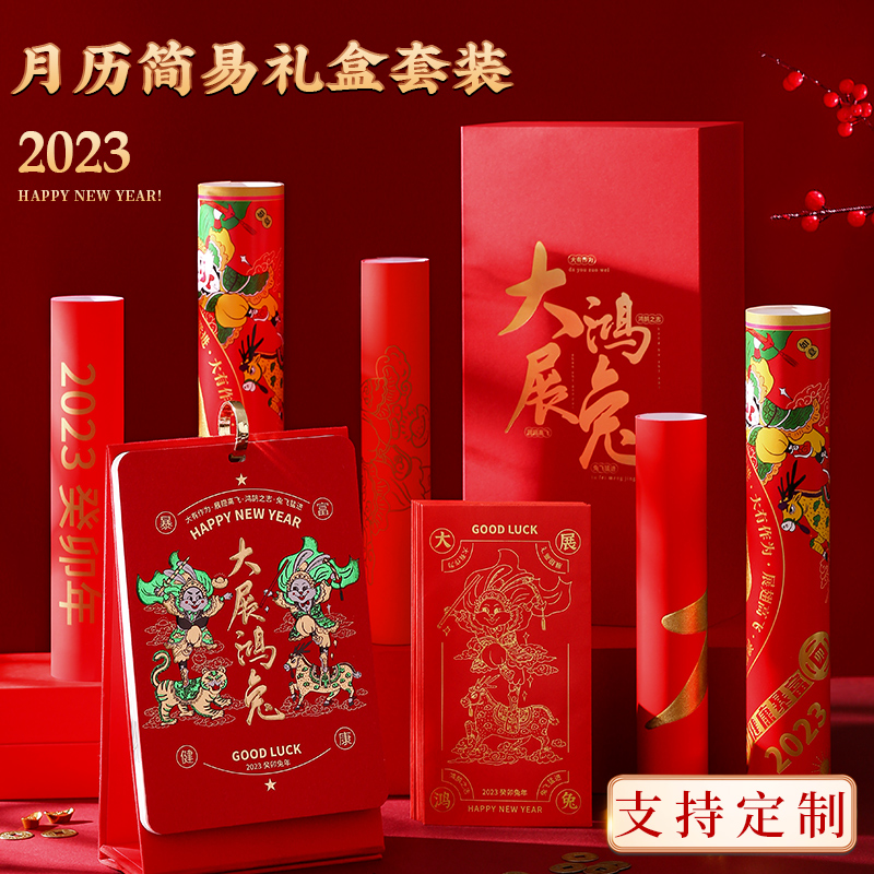 兔年国潮风月历定制印字