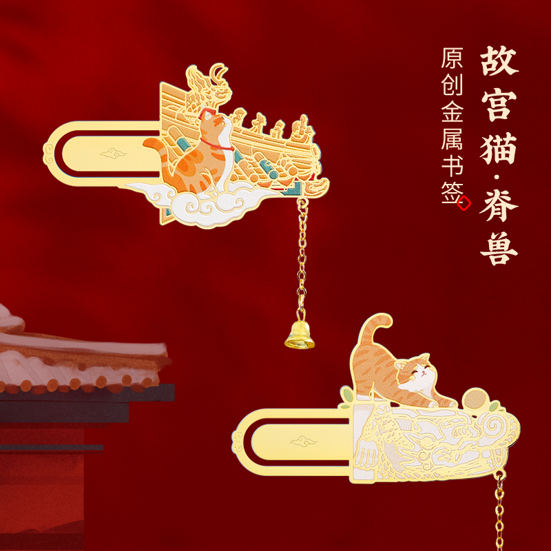 故宫文创猫金属书签古典中国风古风大学送老师礼物学生官方定制伴手礼礼品 高档精致黄铜北京旅游纪念品