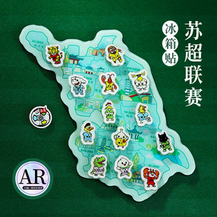 苏超文创可拆卸冰箱贴纪念品定制江苏足球联赛周边叫南哥南京南通