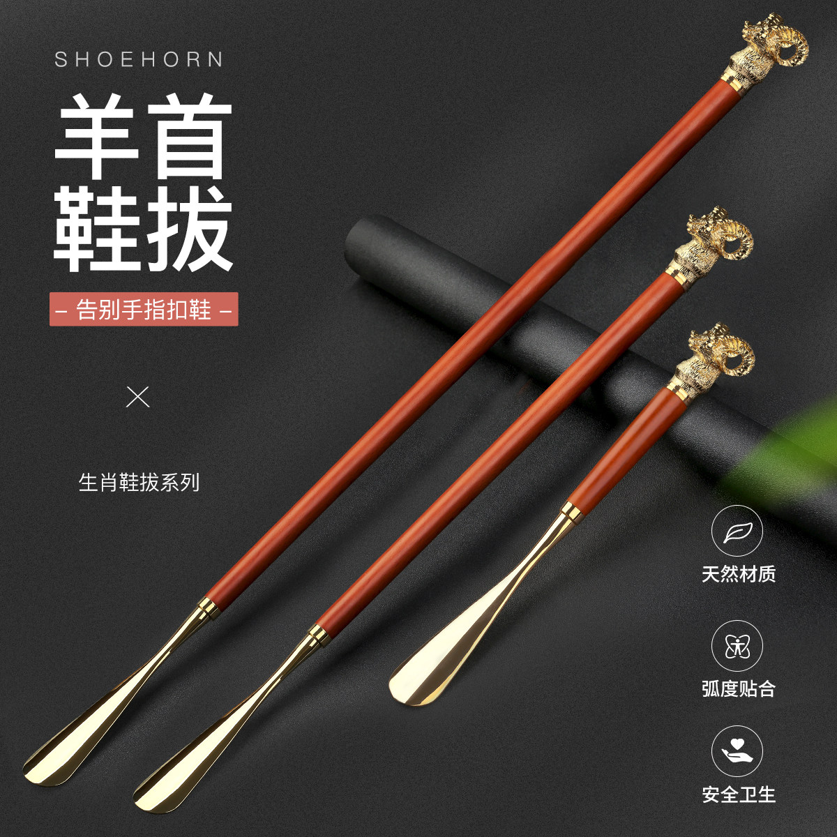 生肖羊首金属鞋拔子多款长度