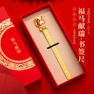 马年黄铜金属书签钥匙扣定制刻字奖励小学生北京故宫文创高档精致高颜值古风创意纪念品礼盒股古典中国风礼物