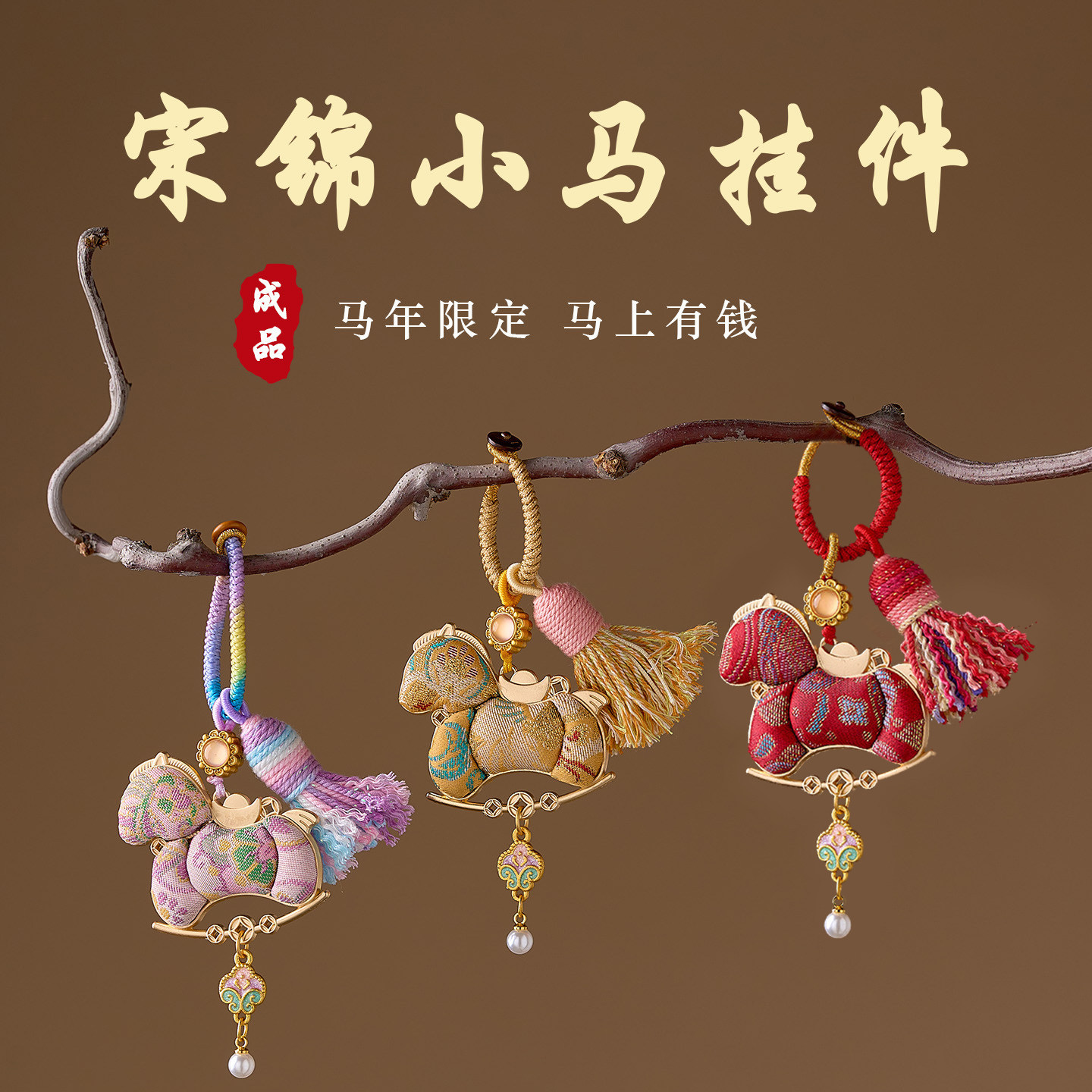 杭州灵隐宋锦马上暴富钥匙扣招财马年包包挂饰新年礼物年会礼品