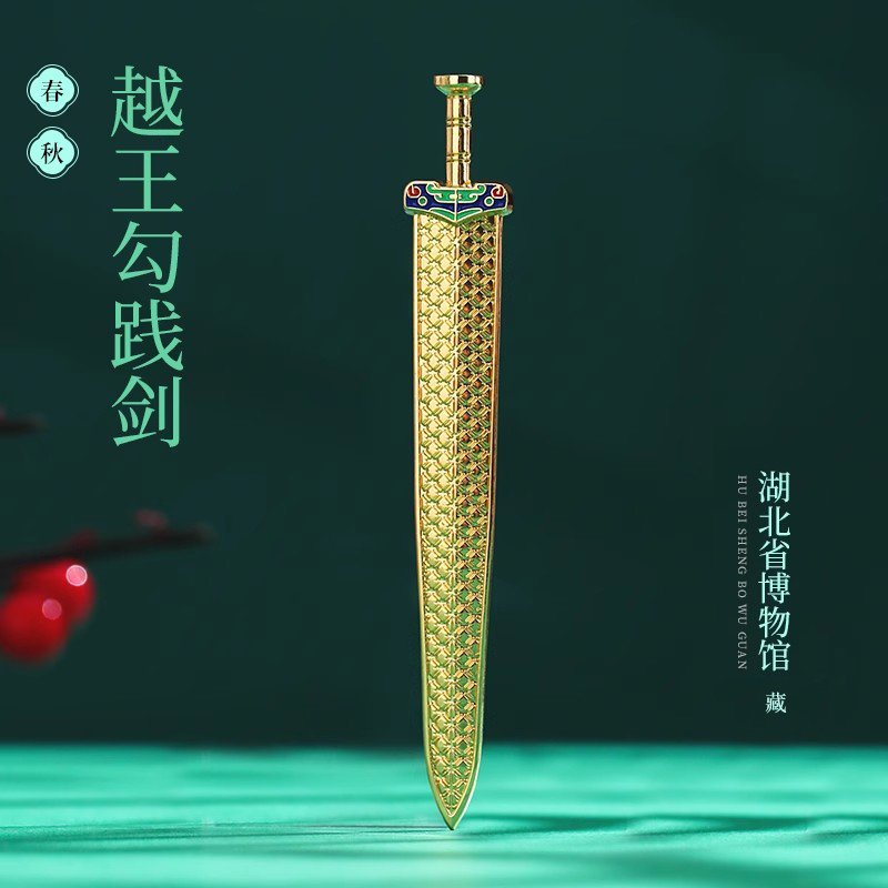 古典中国风上海杭州河南博物馆文创故宫越王勾践剑创意书签纪念品-封面