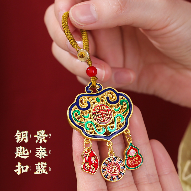 景泰蓝如意锁钥匙扣挂件