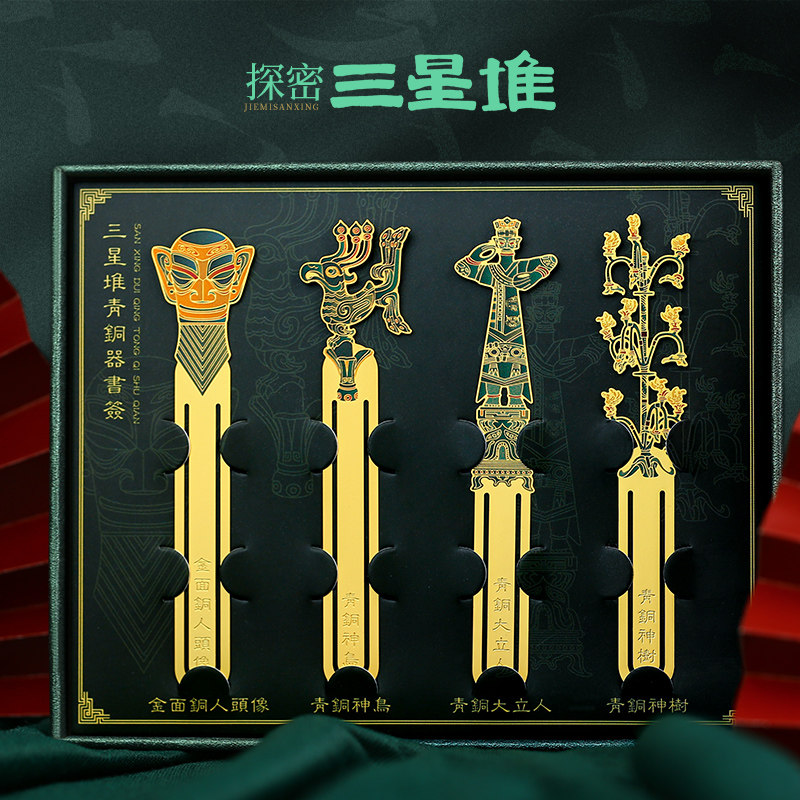 三星堆博物馆文创定制 北京故宫南京上海成都西安苏州特色旅游纪念品古风金属敦煌书签古典中国风教师节礼物