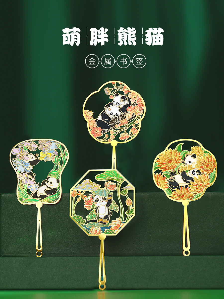 送老师教师节礼物实用礼品2023新款书签定制 高档精致熊猫团扇金