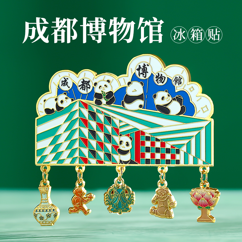 成都博物馆金属冰箱贴
