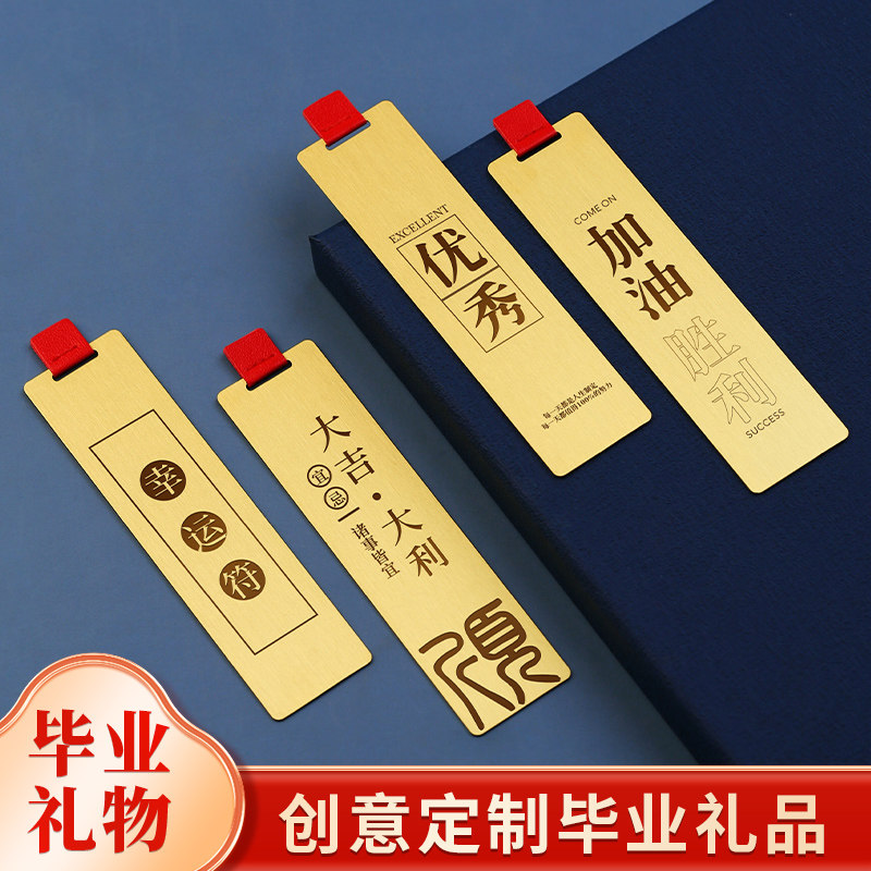 毕业纪念品礼品生日礼物创意书签小学生奖励奖品教师节送老师闺蜜