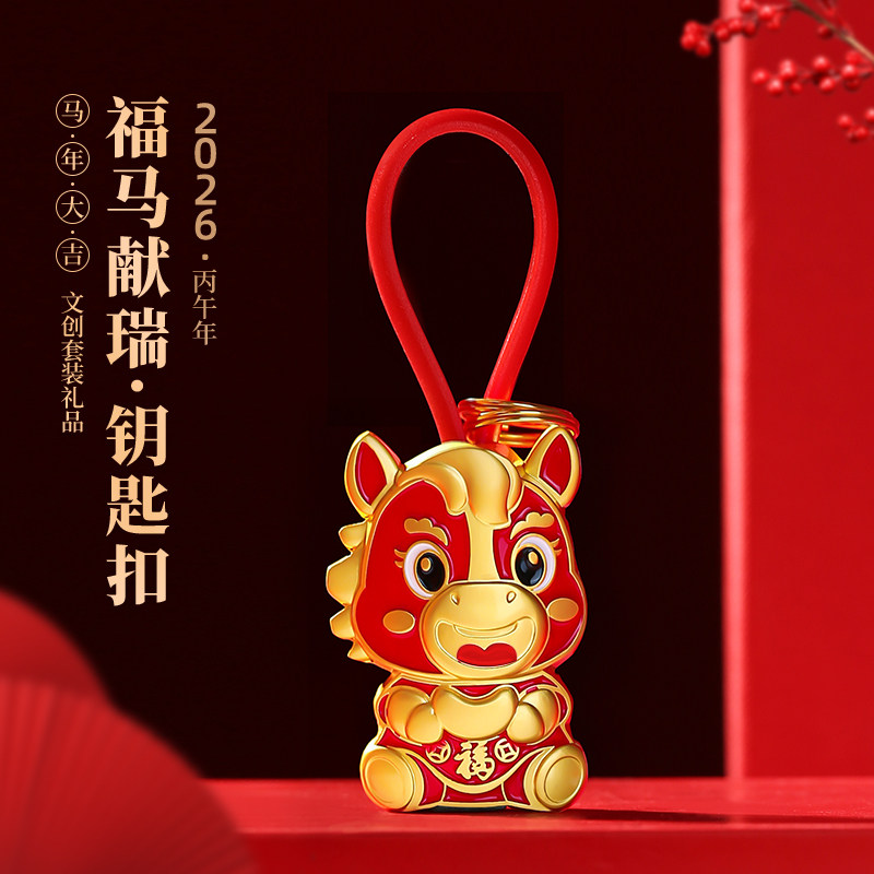 2026马年高档精致北京故宫金属书签钥匙扣文创新年礼盒 定制刻字