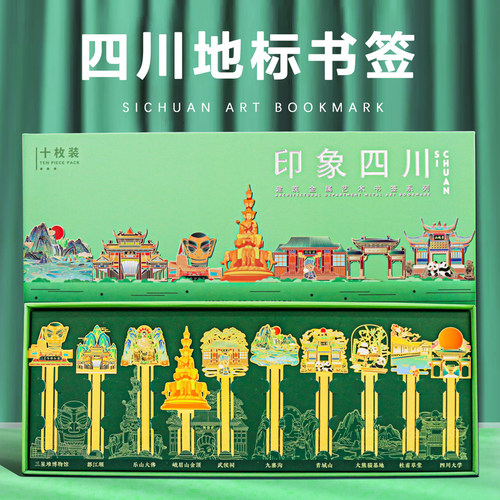 四川大学文创纪念品金属书签