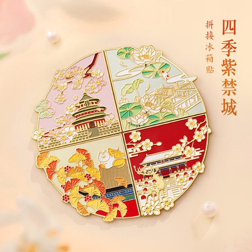 热门城市四季拼图冰箱贴