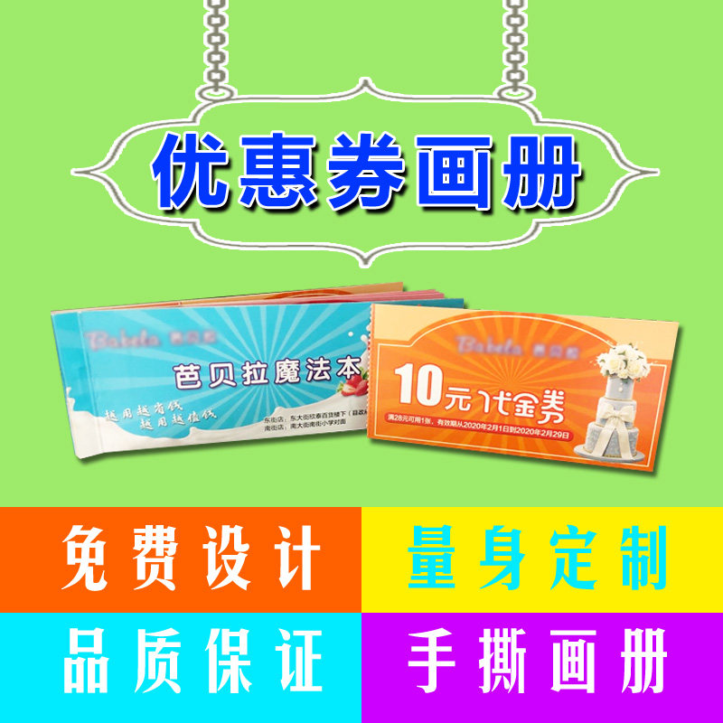 代金券画册图册定制作抵用劵免费设计印刷洗车烘焙礼品券蚂蚁线