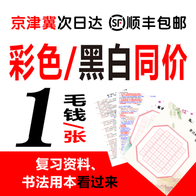 图文a3书本装订成册网上打印资料