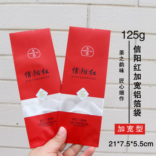 信阳毛尖茶叶锡箔125g包装袋