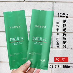 空袋子125g加宽信阳毛尖茶叶袋锡箔袋铝箔袋包装袋内泡袋