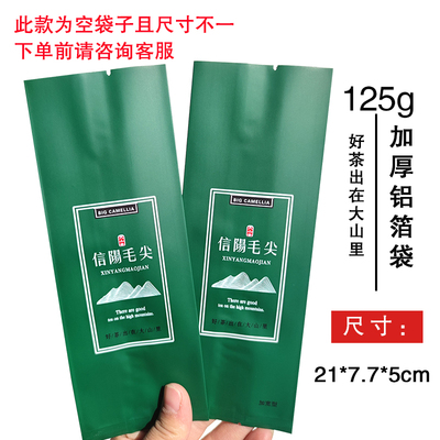 空袋子小数量内袋自封袋茶叶袋信阳毛尖袋