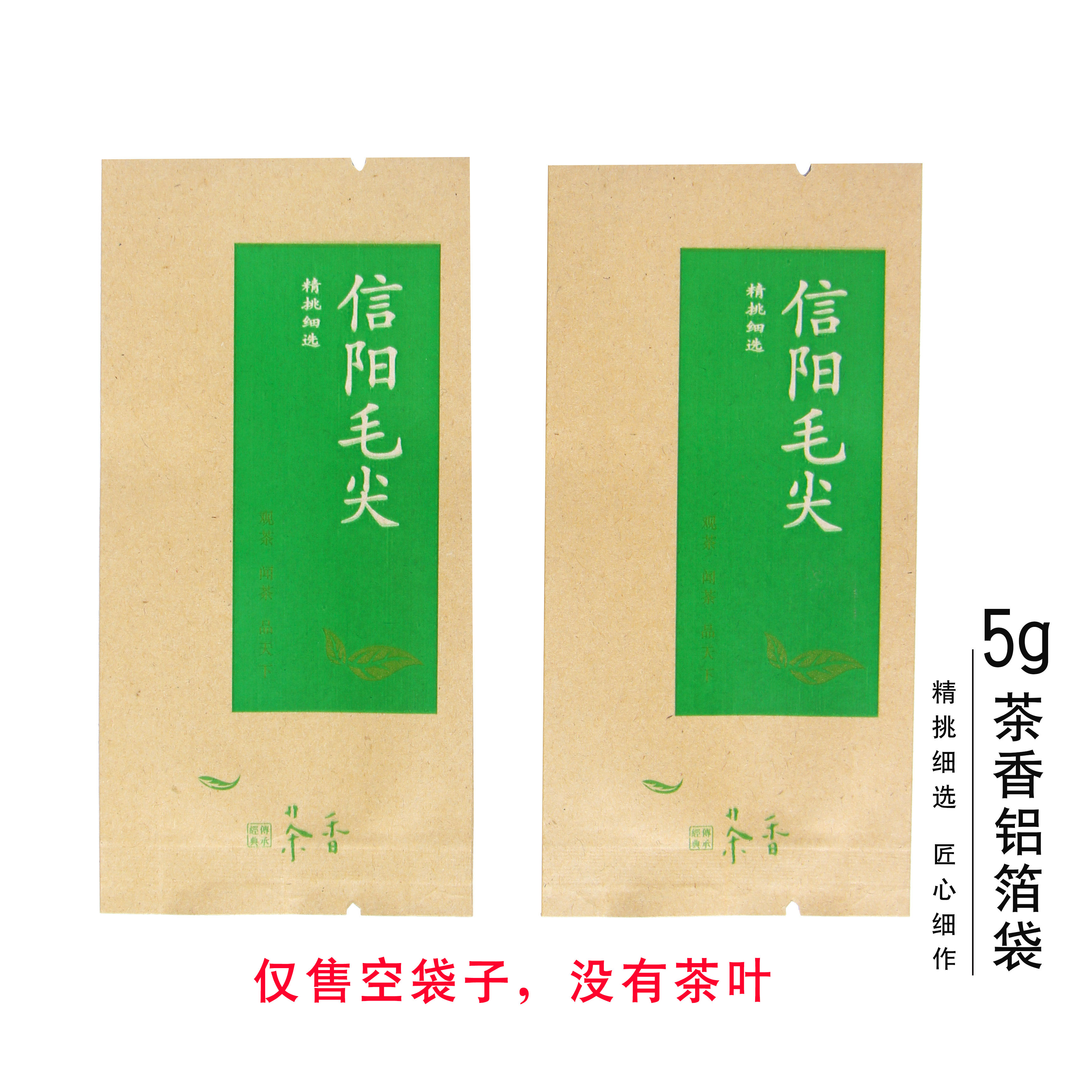 5g装信阳毛尖信阳红小泡袋包装袋茶叶袋子铝箔袋（不含茶叶）