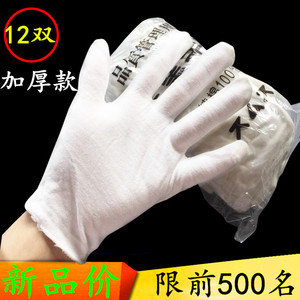 加厚白色纯棉布工作业接待礼仪文玩盘串木珠小叶紫檀等手套