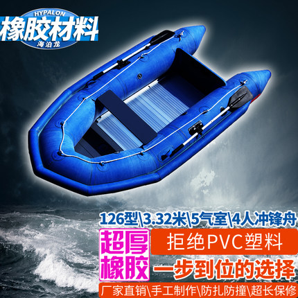 充气橡皮艇皮划艇钓鱼船冲锋舟橡胶加厚硬底海泊帕龙126型四4人用