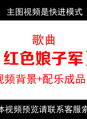 红色娘子军歌曲led大屏幕场景舞台背景视频素材