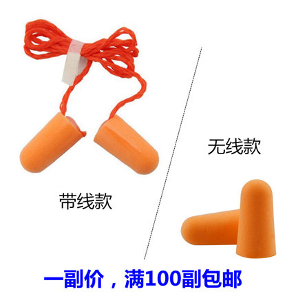 1110海绵一次性耳塞防噪音睡眠呼噜降噪隔音工作学习静音酒店抗噪