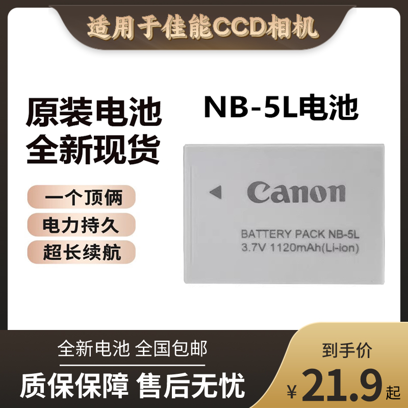 NB-5LIXUS90相机CCD电池