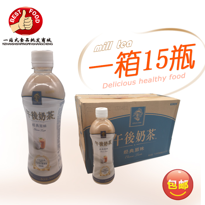 麒麟(KIRIN) 午后奶茶經典原味500ml*15整箱辦公休閑瓶裝飲料包郵