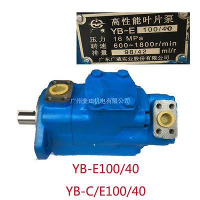 YB-C/E100/40高性能叶片泵YB-E100/40广东广液液压泵