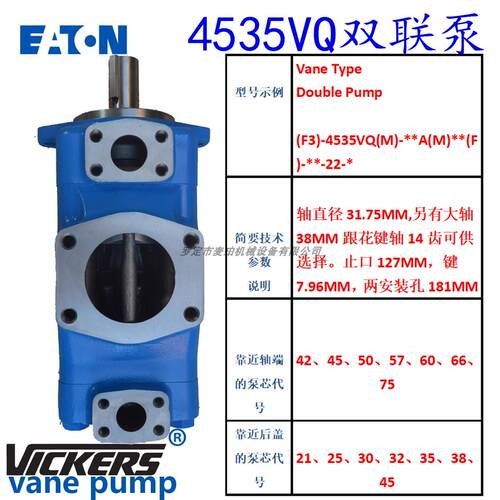 双联4535VQ14A38R-22R叶片泵