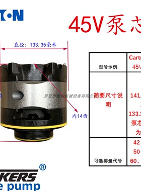 45V60A威格士泵芯适合4535及45V原装50A66A泵胆泵浦75A42挤压机
