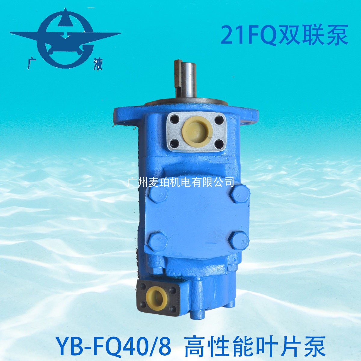 YB-FQ40/8液压油泵YB-E40/8注塑机压铸机液压油泵广液泵MENPPE