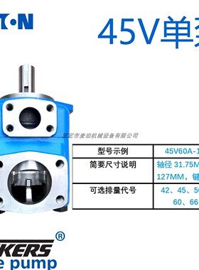 45V60A-1C-22R威格士VICKERS油泵45V50A-1C22R高性能叶片泵75A42A