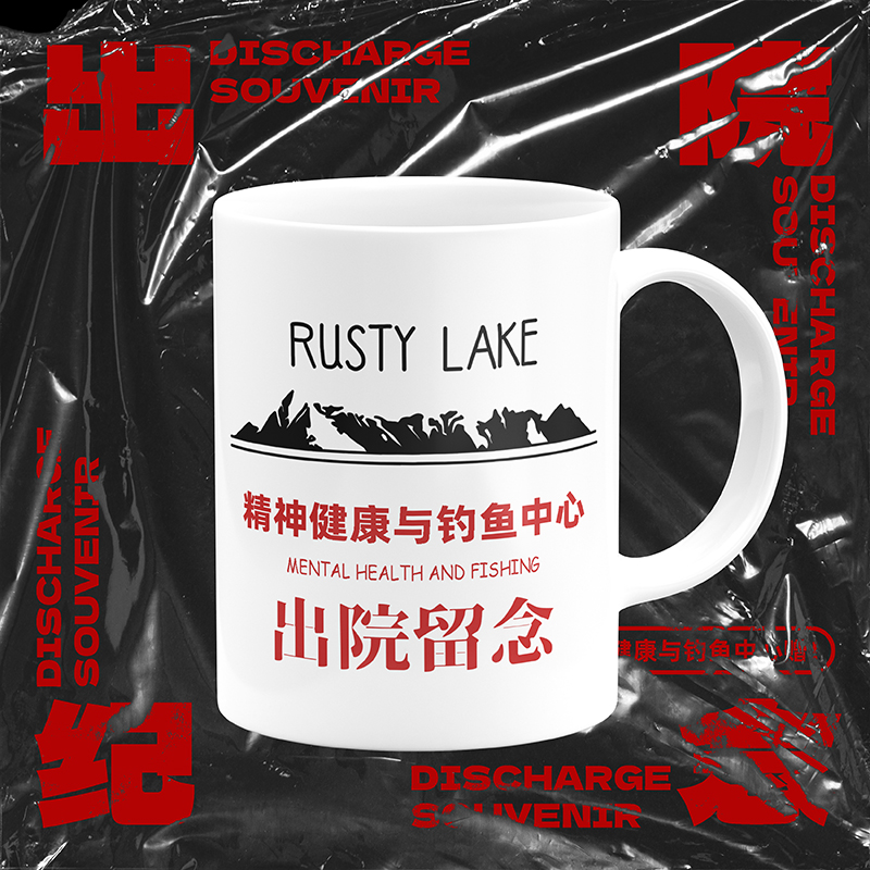 锈湖周边白门游戏出院纪念原创小众搞怪陶瓷马克杯咖啡杯喝水杯子