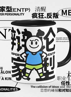 mbti 16型人格entp周边原创同人陶瓷9号马克杯水杯子带盖小众礼物