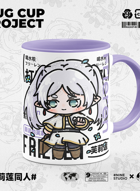 葬送的芙莉莲周边辛美尔芙莉莲同人原创陶瓷马克杯二次元动漫杯子