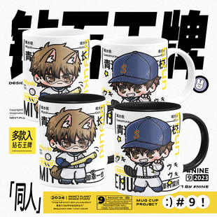 钻石王牌周边泽村荣纯御幸一也同人原创陶瓷马克杯二次元动漫杯子