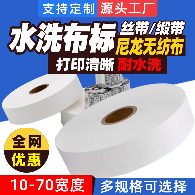 水洗唛尼龙缎带丝带空白水洗标20