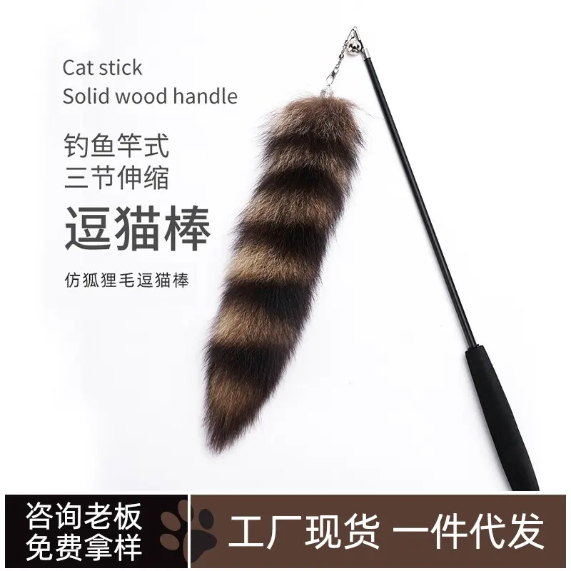 猫玩具可三节伸缩杆逗猫棒仿狐狸